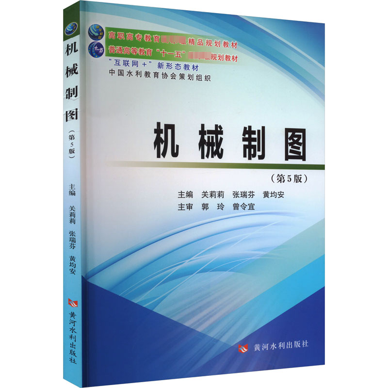 [M]机械制图(第5版)-9787550936911高清大图