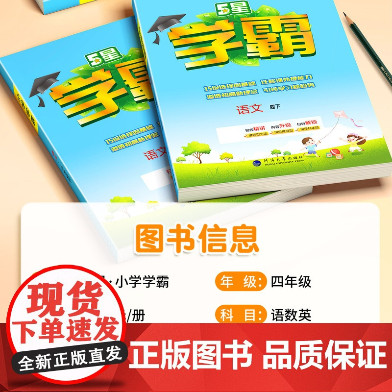 2025春经纶小学五星学霸四年级下册上册语文数学英语人教苏教北师大译林版全套教材课时作业4年级同步训练提高班练习册提优大