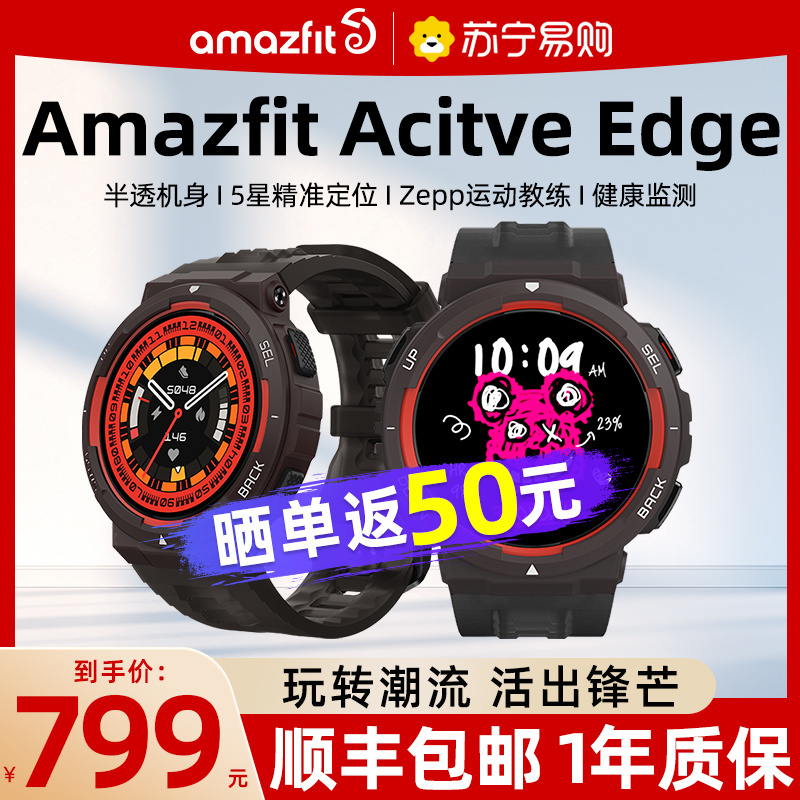 新品Amazfit华米跃我Active Edge智能手表 血氧心率监测 运动识别 跑步运动户外防水手表 男女士电子表