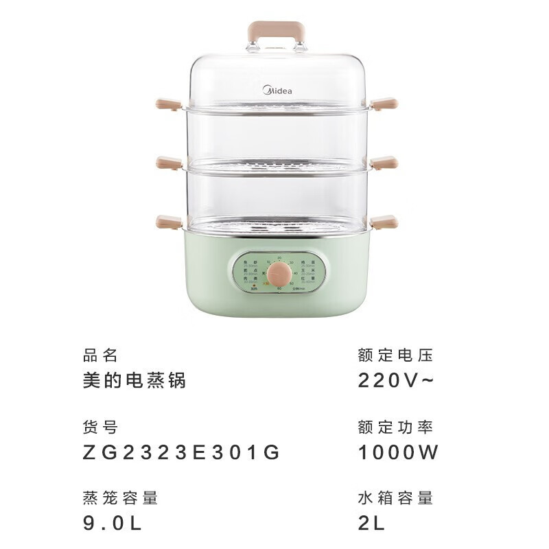 美的(Midea) 电蒸锅多功能智能防干烧家用大容量旋钮操控全自动蒸菜蒸汽神器蒸笼[蒸炖涮煮]MZ-ZG2323E301