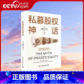 私募股权神话 【正版】央视网私募股权神话 揭穿行业欺瞒投资者内幕 揭露了私募行业是如何利用大量保密和错误信息掩饰投资 话