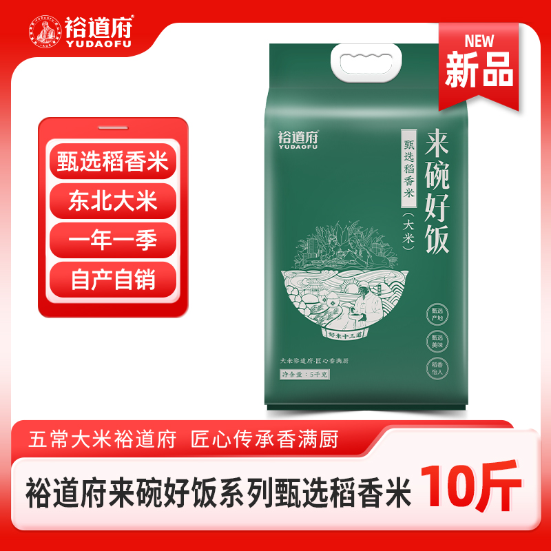 裕道府来碗好饭甄选稻香米5kg粳米一级东北大米10斤真空包装高清大图