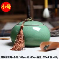 龙泉青瓷茶叶罐大码储存罐手工陶瓷茶具便携普洱茶密封罐大号送礼 1.哥窑梅子青小号(亏本体验价)