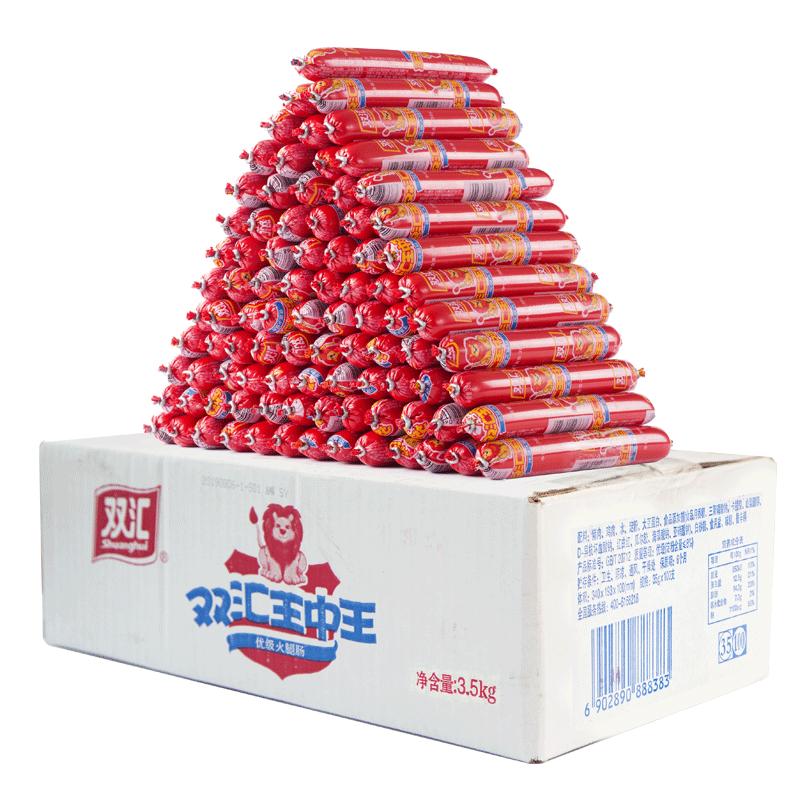 双汇火腿肠王中王35克100根/箱(20箱起发货)