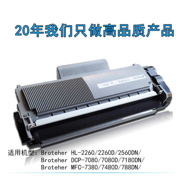 华铭 适用兄弟TN2325硒鼓粉盒 HL2260粉盒 2560 DCP7080 MFC7380 7880 粉盒高清大图