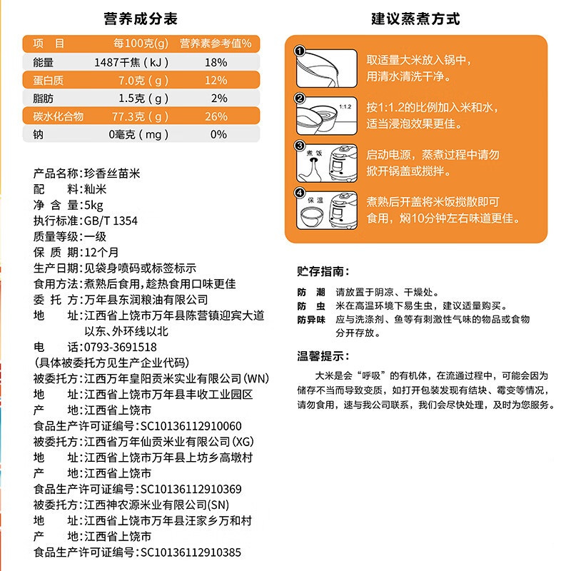 万年贡 珍香丝苗米 煲仔饭专用 鲜谷现磨 籼米5kg高清大图