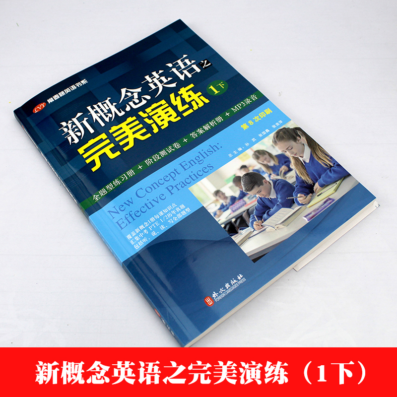 [正版]新概念英语之演练1下 常春藤英语书系新概念英语1/一同步配套练习册中高考试练习测试卷答案解析阶段测试卷答案解析扫高清大图
