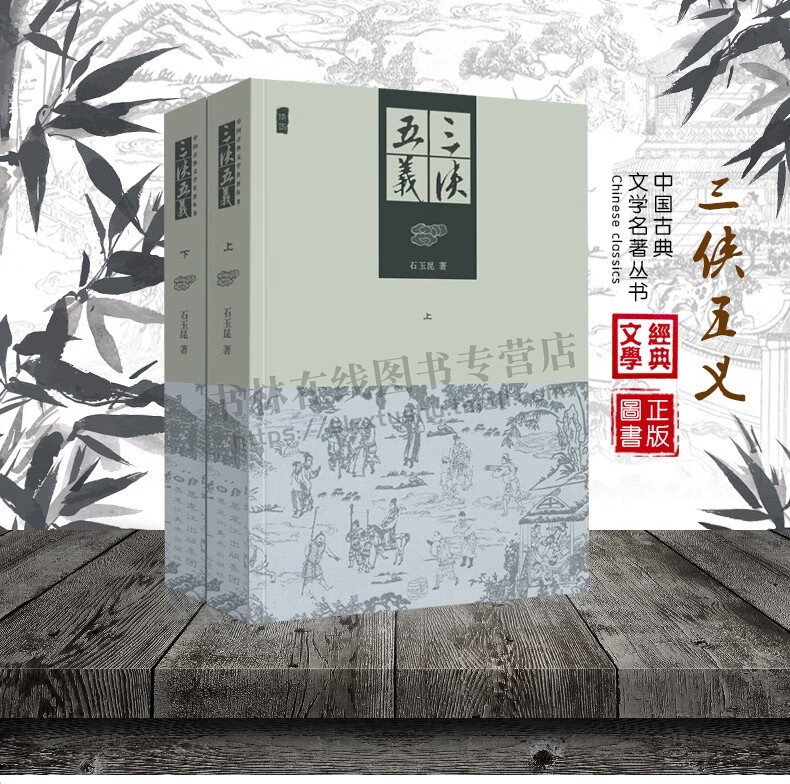 [醉染正版]中国古典武侠小说全套4种6册 小五义小八义三侠五义儿女英雄传五鼠闹东京展昭白眉大侠单田芳田连元评书同类古典文高清大图