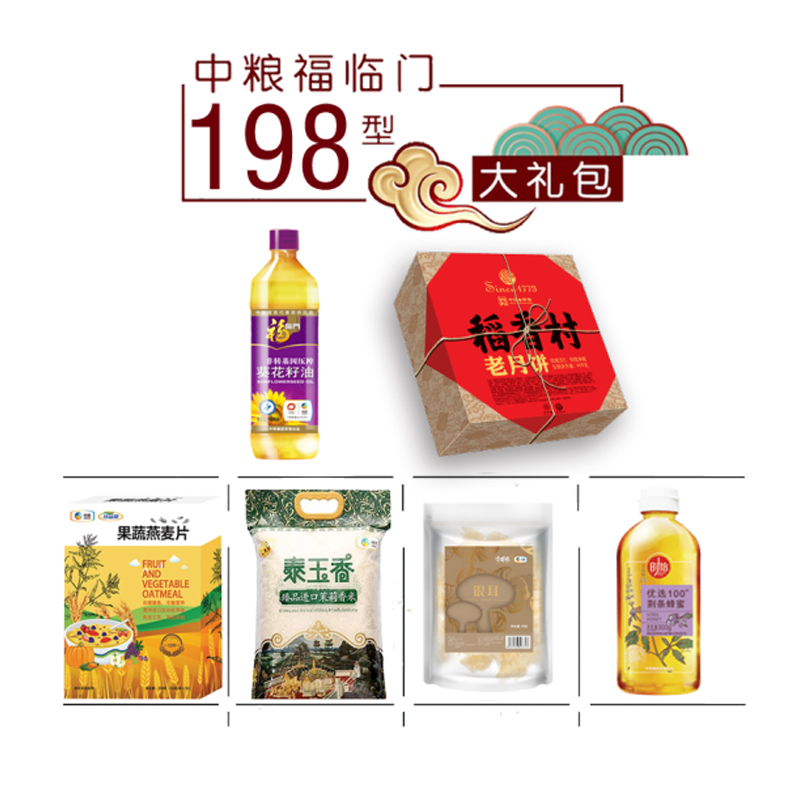 福临门中粮大米食用油大礼包中秋月饼礼盒198型2090g+900ml