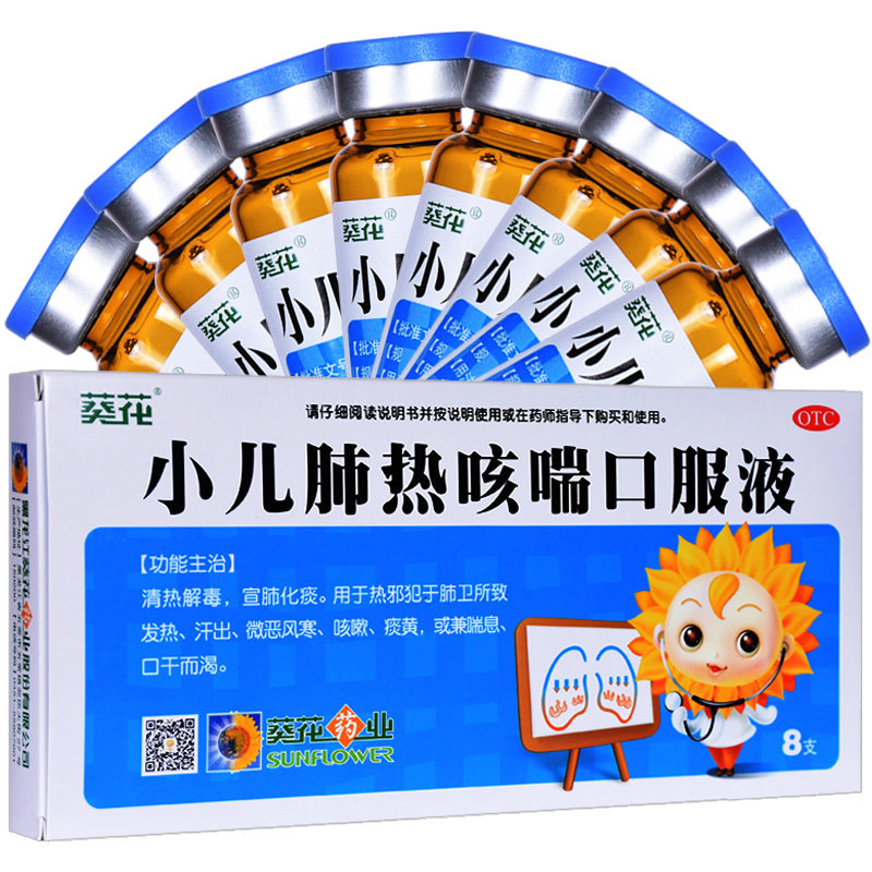 葵花 小儿肺热咳喘口服液 10ml*8支 清热解毒 宣肺化痰 咳嗽痰黄 参数
