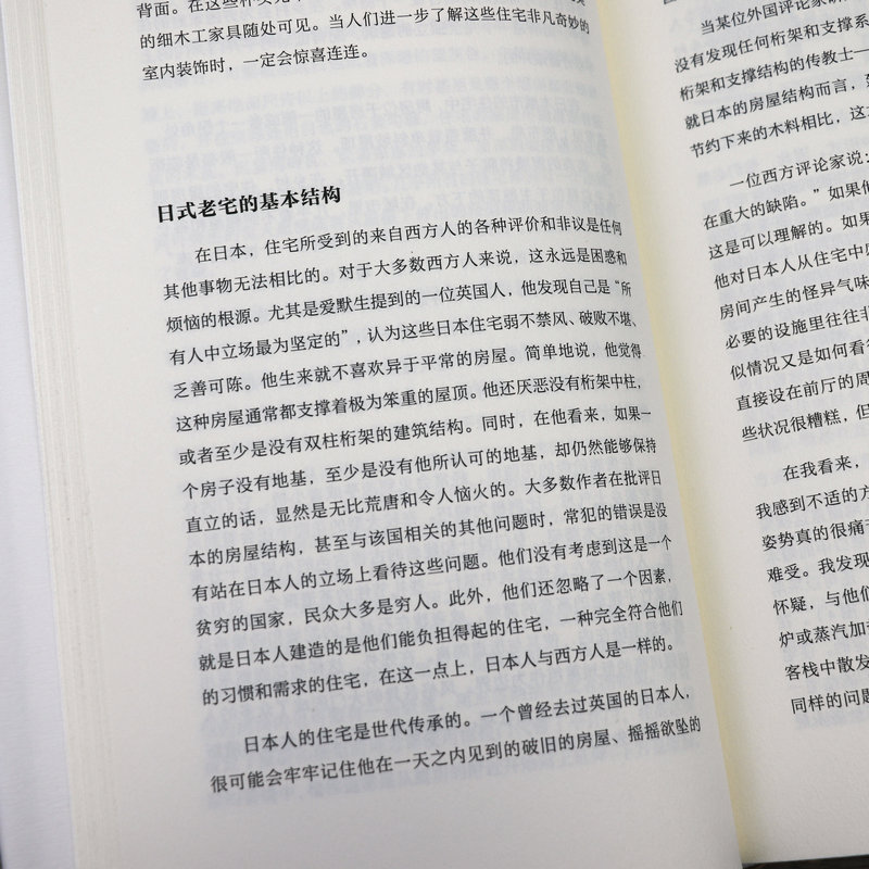 [正版]图解日本老宅 精装 日本建筑文化建筑艺术住宅设计解剖书日本建筑师的居住智慧住宅设计解剖书住宅巡礼日本营造之美书高清大图