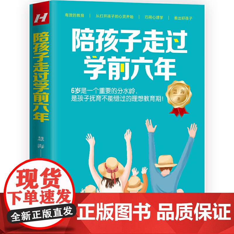 陪孩子走过学前六年高清大图
