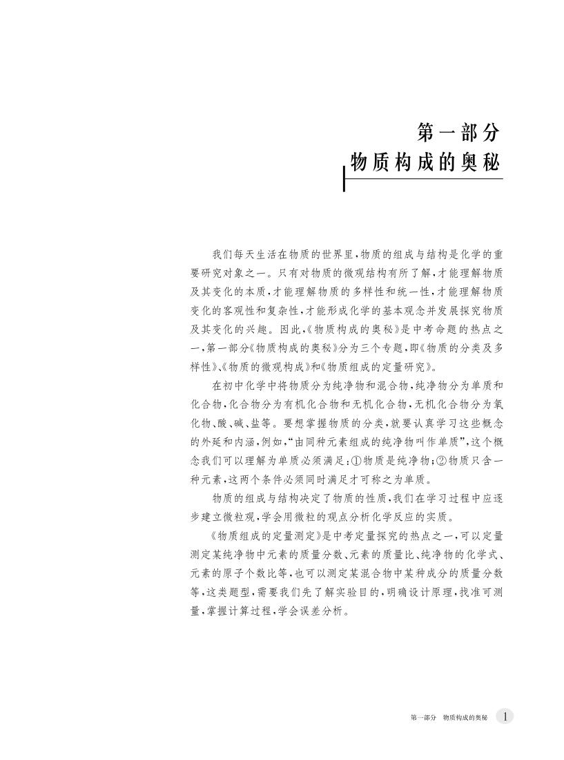 [醉染正版]2023版挑战压轴题 中考数学 强化训练篇修订版 初中物理化学总复习初三真题试卷分类题库八九年级解题技巧 中高清大图