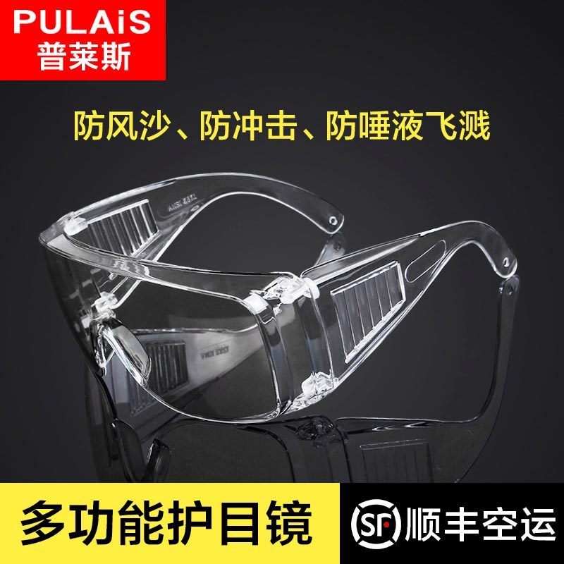 普莱斯(pulaisi)[防雾护目镜]唾沫飞溅 防飞尘防雾护眼非医用防护镜眼镜 [1副装]防雾透明款 护目镜 顺丰空运