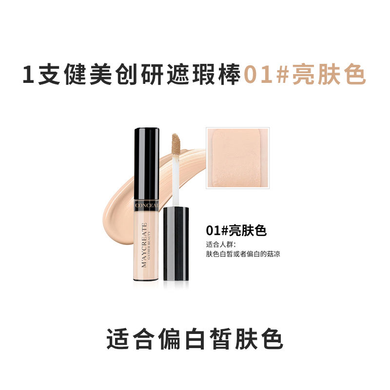 健美创研遮瑕粉底液遮盖斑点痘痘保湿混油皮干皮持久自然学生平价 01#亮肤色:适合白皙肌肤