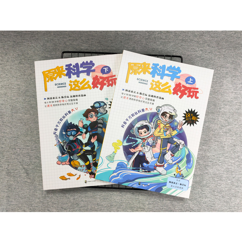 原来科学这么好玩(套装) [正版] 原来科学这么好玩 上下套装2册 这不科学啊原来是这样的儿童diy小学生实验数理高清大图