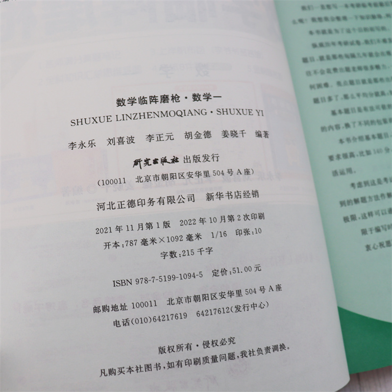 2025李永乐3套卷名校数二 [正版]新版李永乐 武忠祥2025考研数学一数二数三临阵磨枪 考研数学典型类考题解题技巧模高清大图
