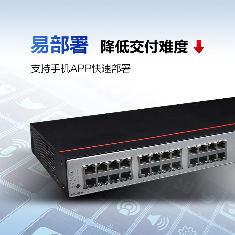 华为数通智选POE交换机S5735S-L24P4X-A2 24口千兆电+4口万兆光企业级POE供电以太网络弱三层全管理