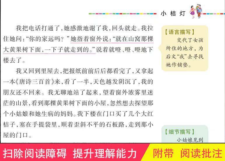 小桔灯 [正版]小桔灯冰心作品全集小学生诗集文集散文三四五六年级青少年版必读文学彩图美绘插画名师导读带批注读后感山东美术高清大图