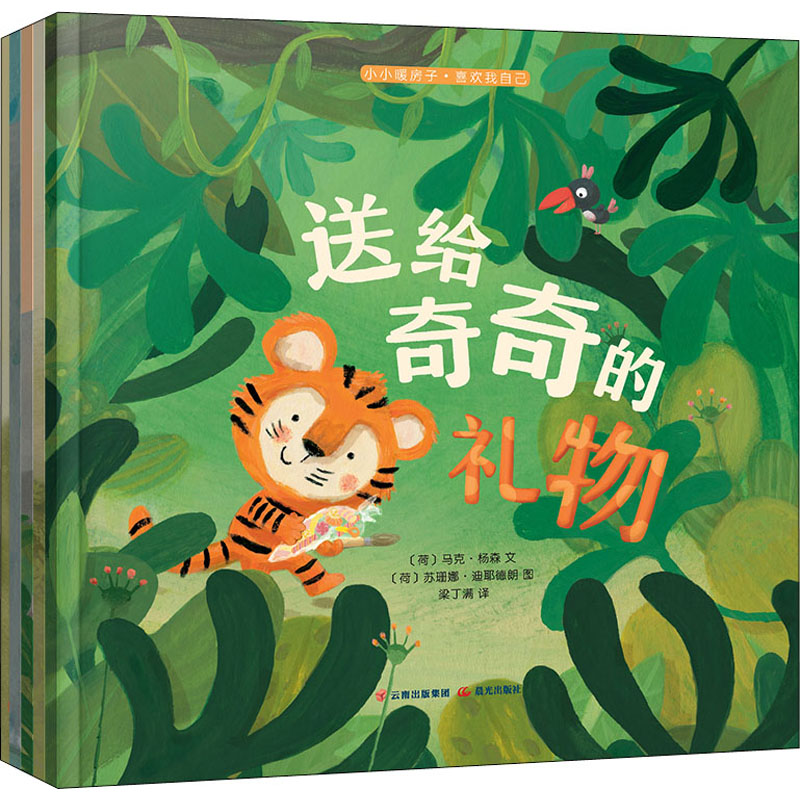 【M】小小暖房子·喜欢我自己(全5册)-9787571512156