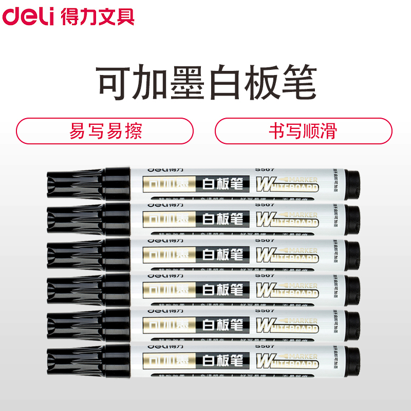 得力(deli)S507可加墨白板笔 10支/盒 2盒装 大头笔会议书写笔 展示板笔画板笔 水性可擦记号笔