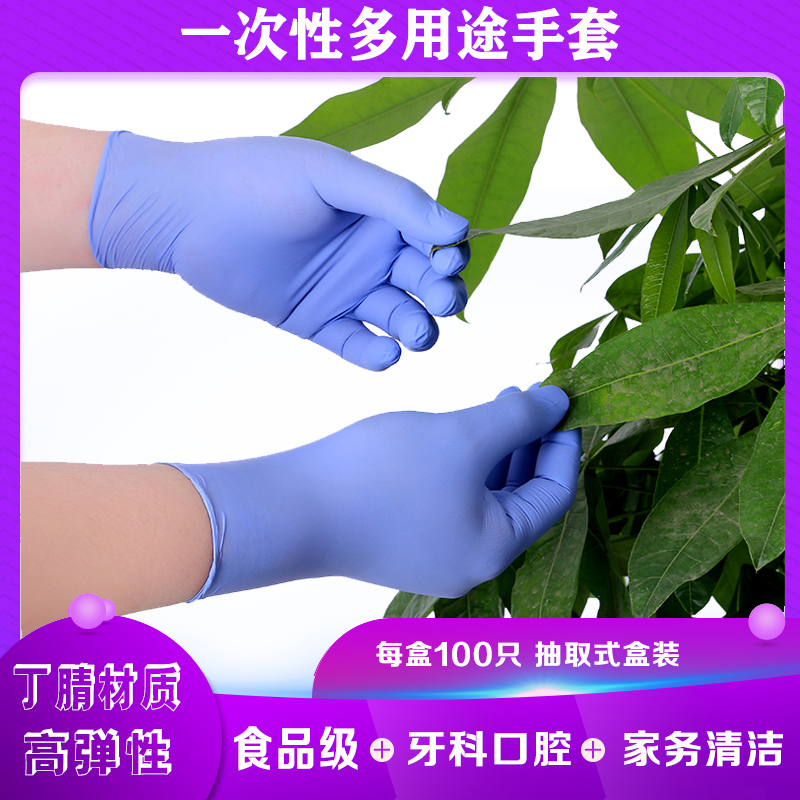 食品级一次性pvc手套乳胶塑胶/餐饮厨房洗碗烘焙防水丁晴橡胶牙科|紫蓝色高弹性[100只装] S