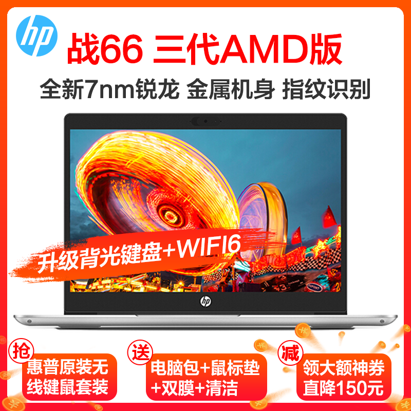 战66三代amd版 14英寸高色域轻薄本笔记本电脑(锐龙7nm八核r7-4700u