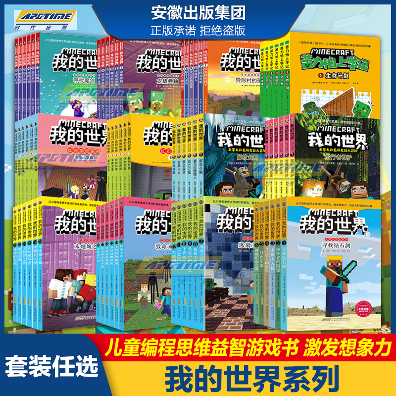 苦力怕上学记 第二辑(图文结合) [正版]赠主题明信片我的世界书 漫画书全套 迷你世界冒险故事漫画版文字小说大全儿童 乐高清大图