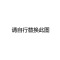 晶全照明BJQ6106 轻便式移动升降灯 便携式移动工作灯电力抢修救援应急灯 BJQ610