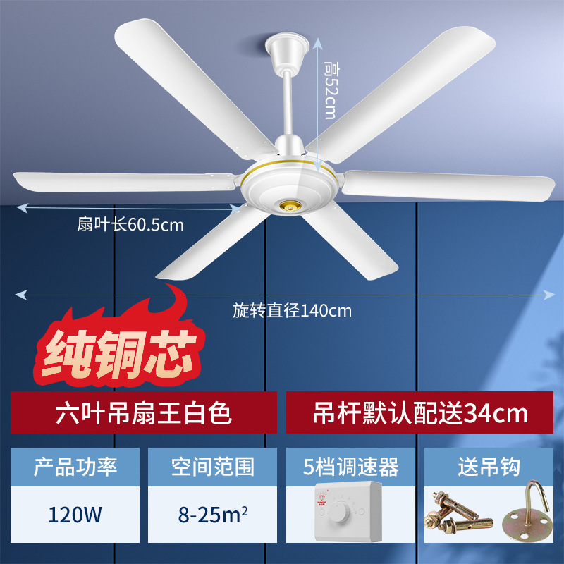 钻石牌吊扇家用大风力铁叶1400MM客厅宿舍工业 56寸电风扇六叶吊王五档调速