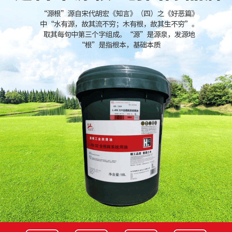 源根全损耗系统用油 AN32 18L/桶图片