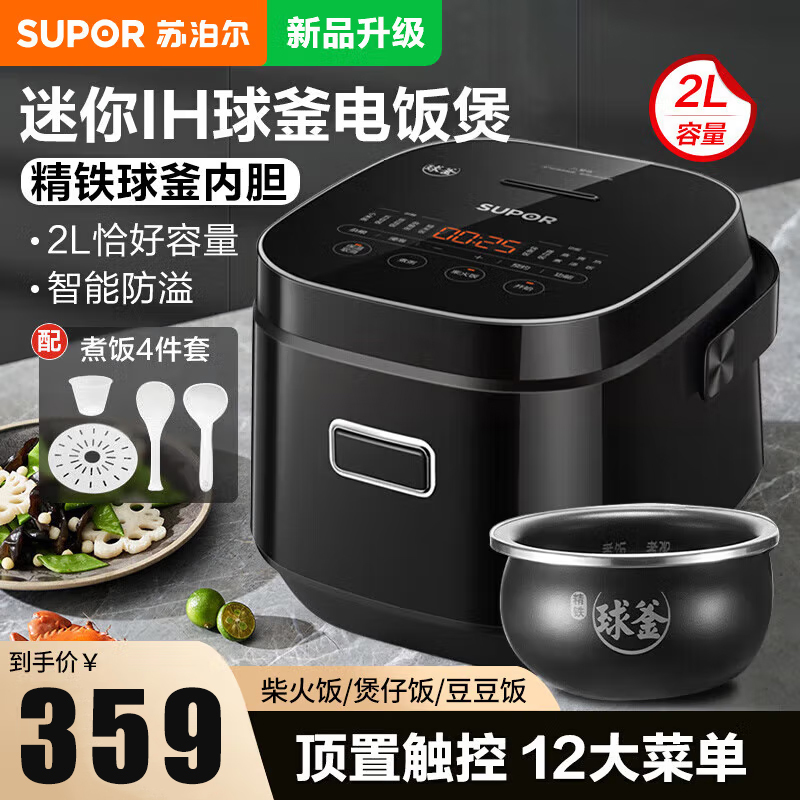 苏泊尔(SUPOR)电饭煲电饭锅家用1-2人IH电磁加热活芯浸泡技术杂粮糙米智能防溢技术触控面板SF20HC949C