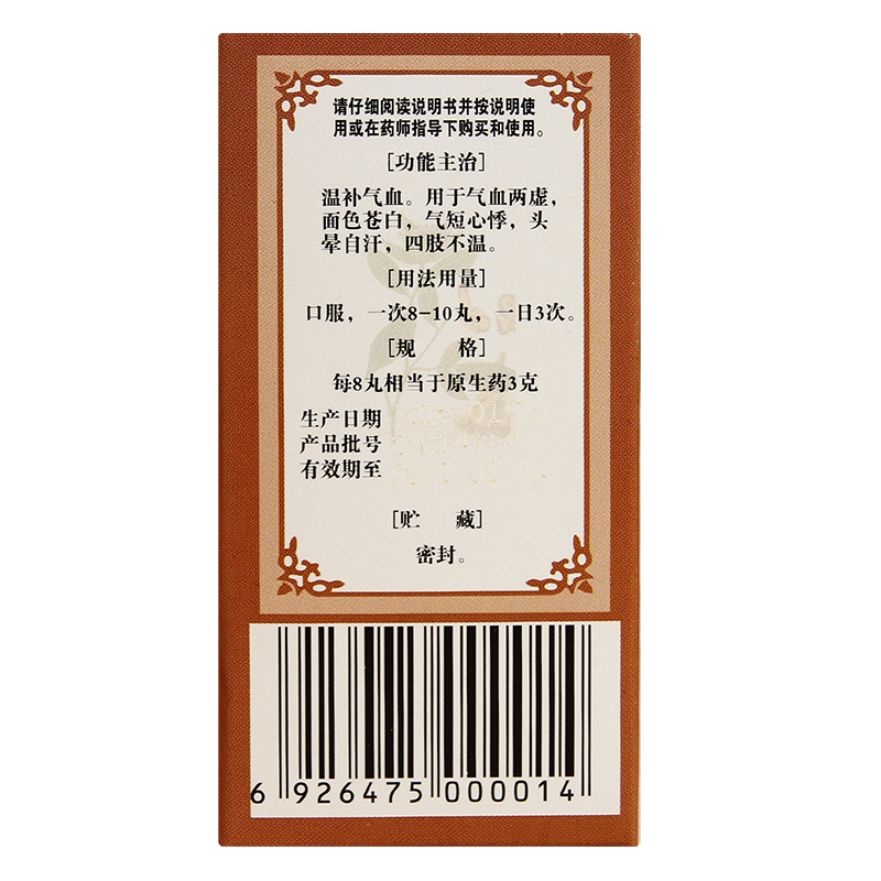 佛慈十全大补丸 浓缩丸 200丸 温补气血 用于气血两虚 面色苍白 气短心悸 头晕自汗 丸剂[补气补血]高清大图