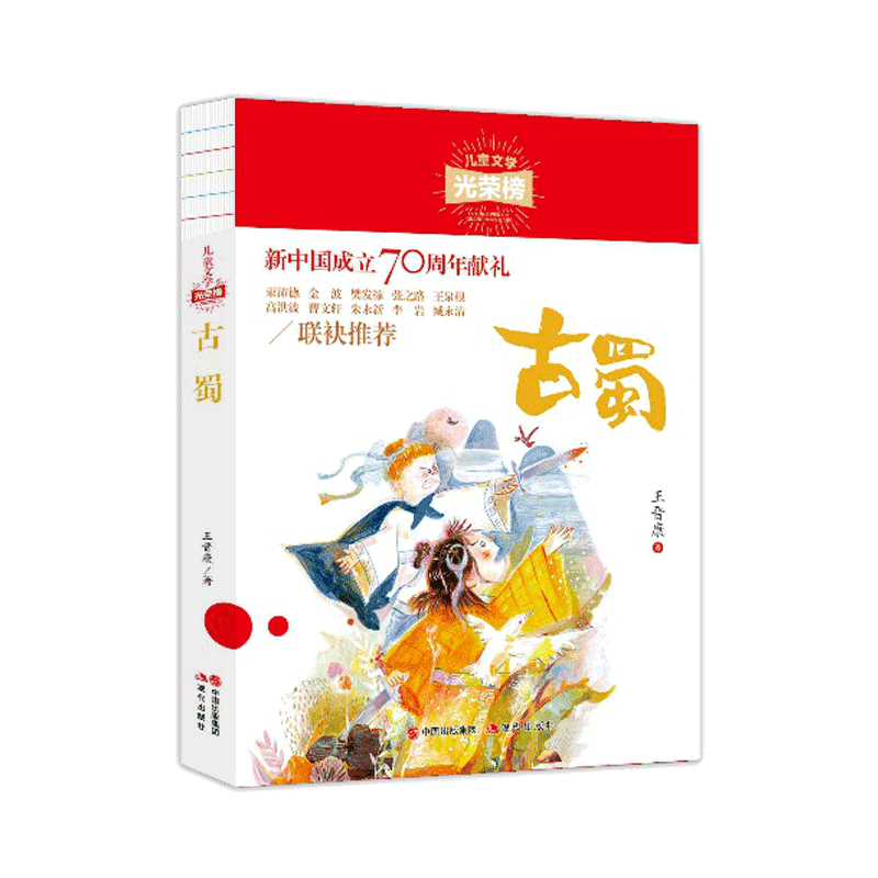 [正版] 儿童文学光荣榜10册 宝葫芦的秘密+笨狼旅行记+春雨的悄悄话+非法智慧+古蜀+木偶的森林+童年河小巴掌童话一