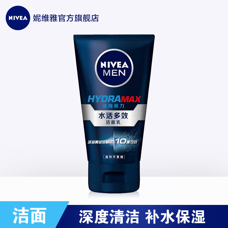 妮维雅男士水活多效洗面奶深层保湿补水去油去黑头洁面乳护肤品旗舰自营
