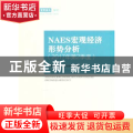 NAES宏观经济形势分析:2017年第2季度:Second quarter 2017