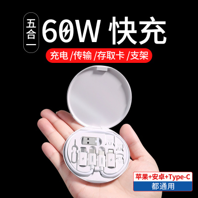 万宝多功能数码收纳盒组合式数据线便携随身60W快充五合一转换头手机支架充电线取卡针sim卡