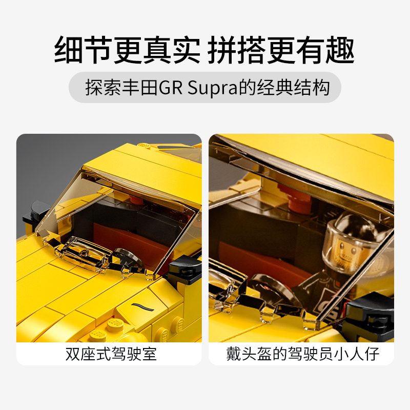 LEGO乐高丰田 GR Supra76901