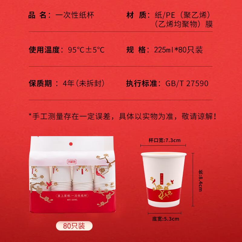 芳草地 一次性杯子红色喜庆纸杯加厚水杯福字杯婚宴婚庆酒席喜事杯225ml*80只 3G5776高清大图
