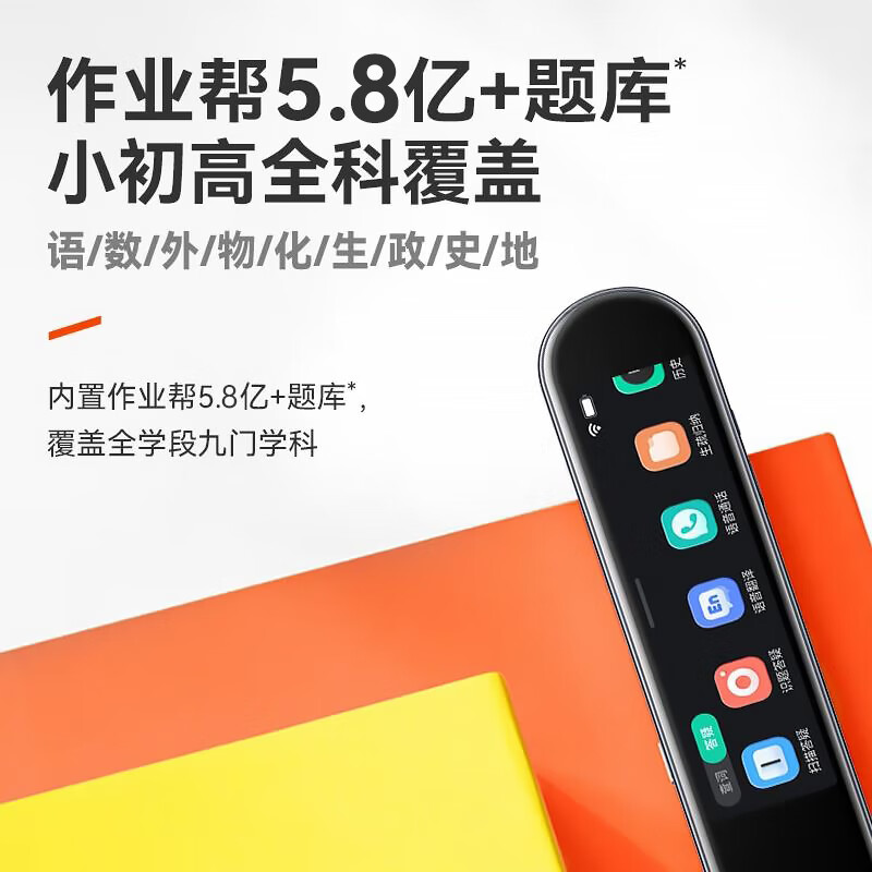 作业帮碳氧全科学习笔点读笔英语学习神器小初高语数外政史地理化生高清大图