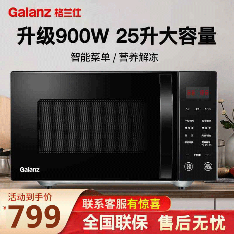 格兰仕(Galanz) G90F25CN3LN-C2(R2)光波微波炉一体25L平板加热光波杀菌智能解冻
