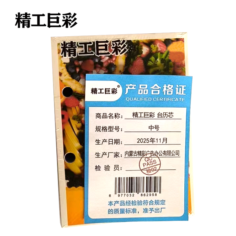 精工巨彩 台历芯 中号高清大图
