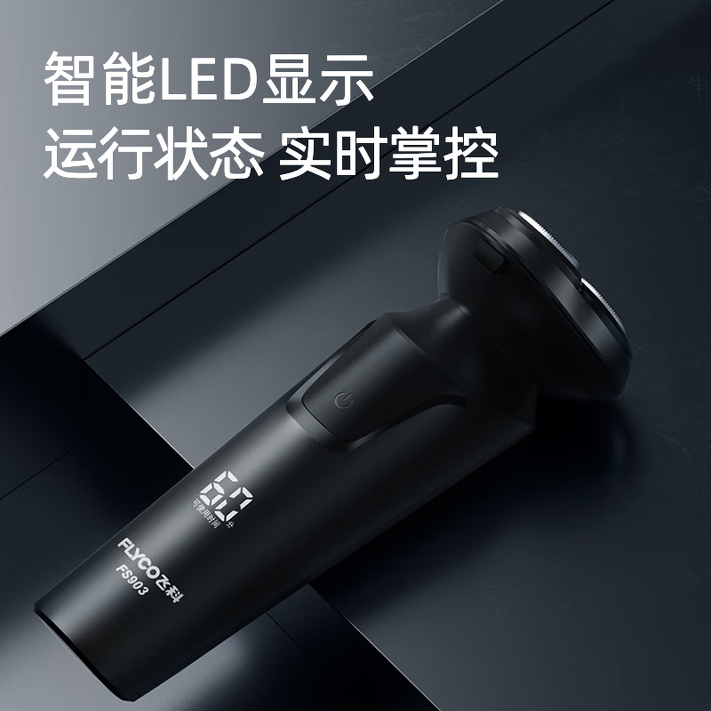 飞科电动剃须刀【王一博推荐】男士刮胡须刀快充FS903送爸爸