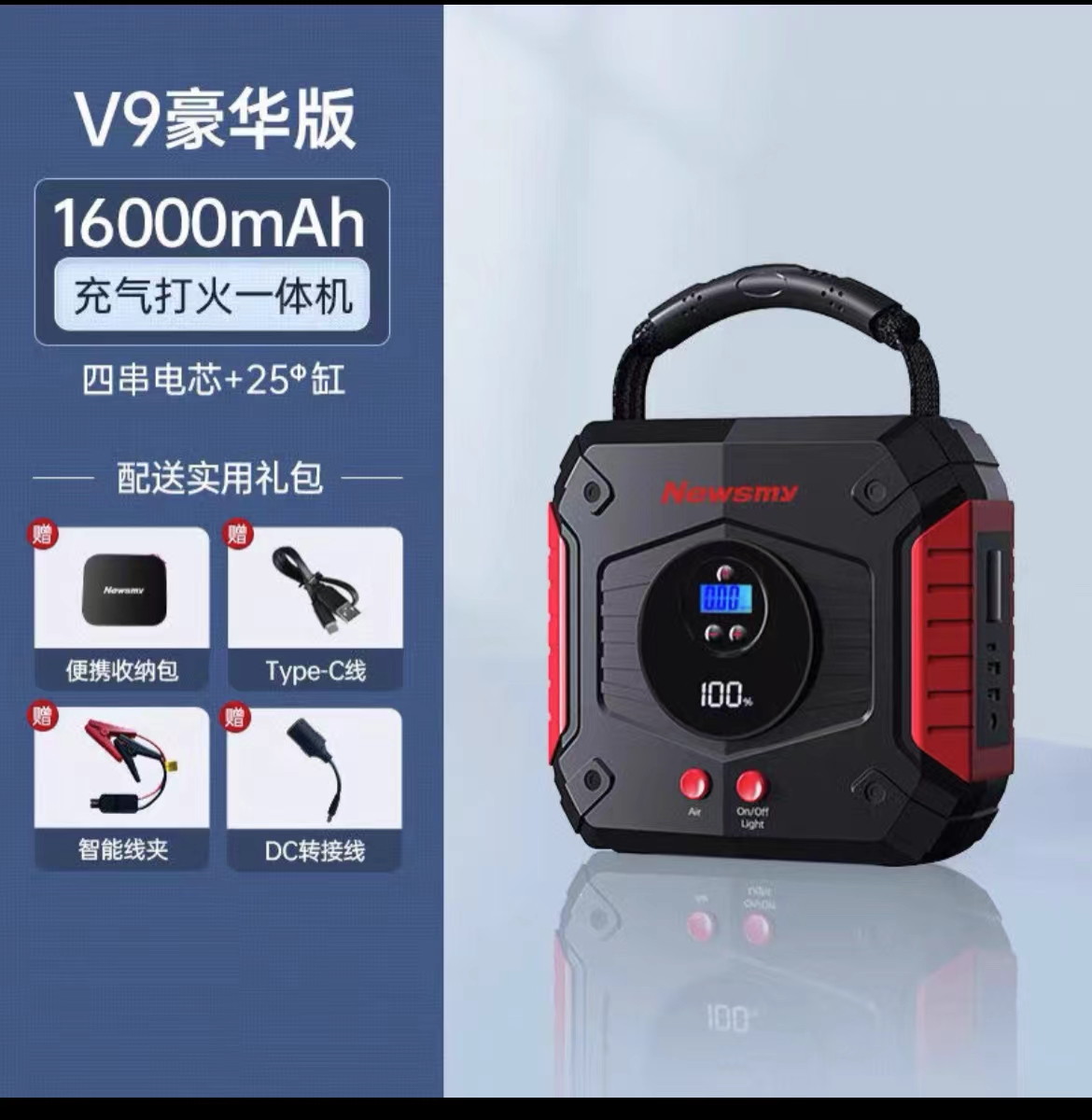 【补贴10%】纽曼W16汽车应急启动电源12V充电宝车载电瓶启动器搭电宝打火神器 【热销】V9豪华版【打火充气一体机】