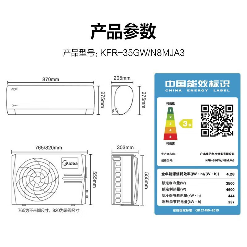 Midea/美的空调 新能效 智弧升级款 1.5匹变频冷暖壁挂式挂机 防直吹 以旧换新KFR-35GW/N8VJC3高清大图