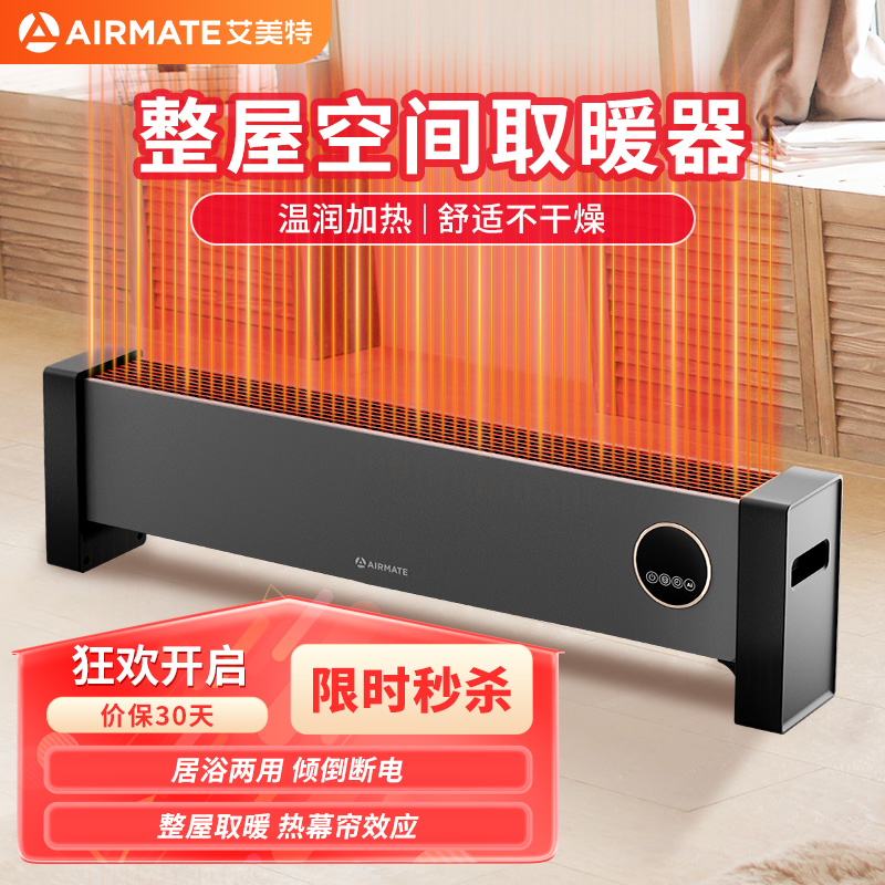 艾美特(AIRMATE)遥控踢脚线取暖器家用全屋大面积节能电暖器 遥控款HD20-R55