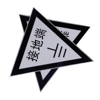 FUZHENG福正200*200mm接地端标示牌1mm铝板5年膜反光写真(UV印刷、丝网印刷)/块