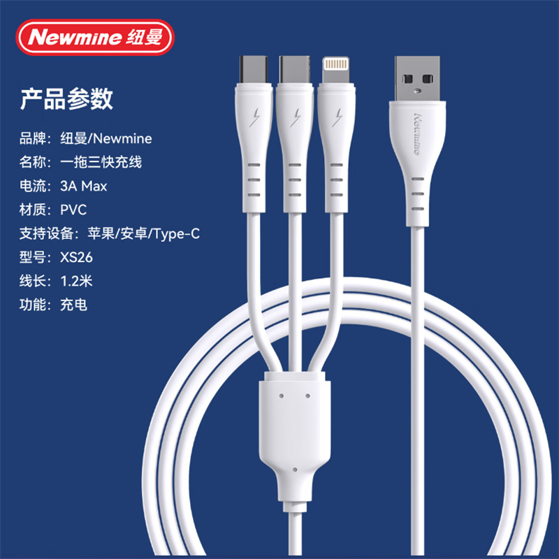 纽曼(Newman)三合一编织充电线XS26颜色随机