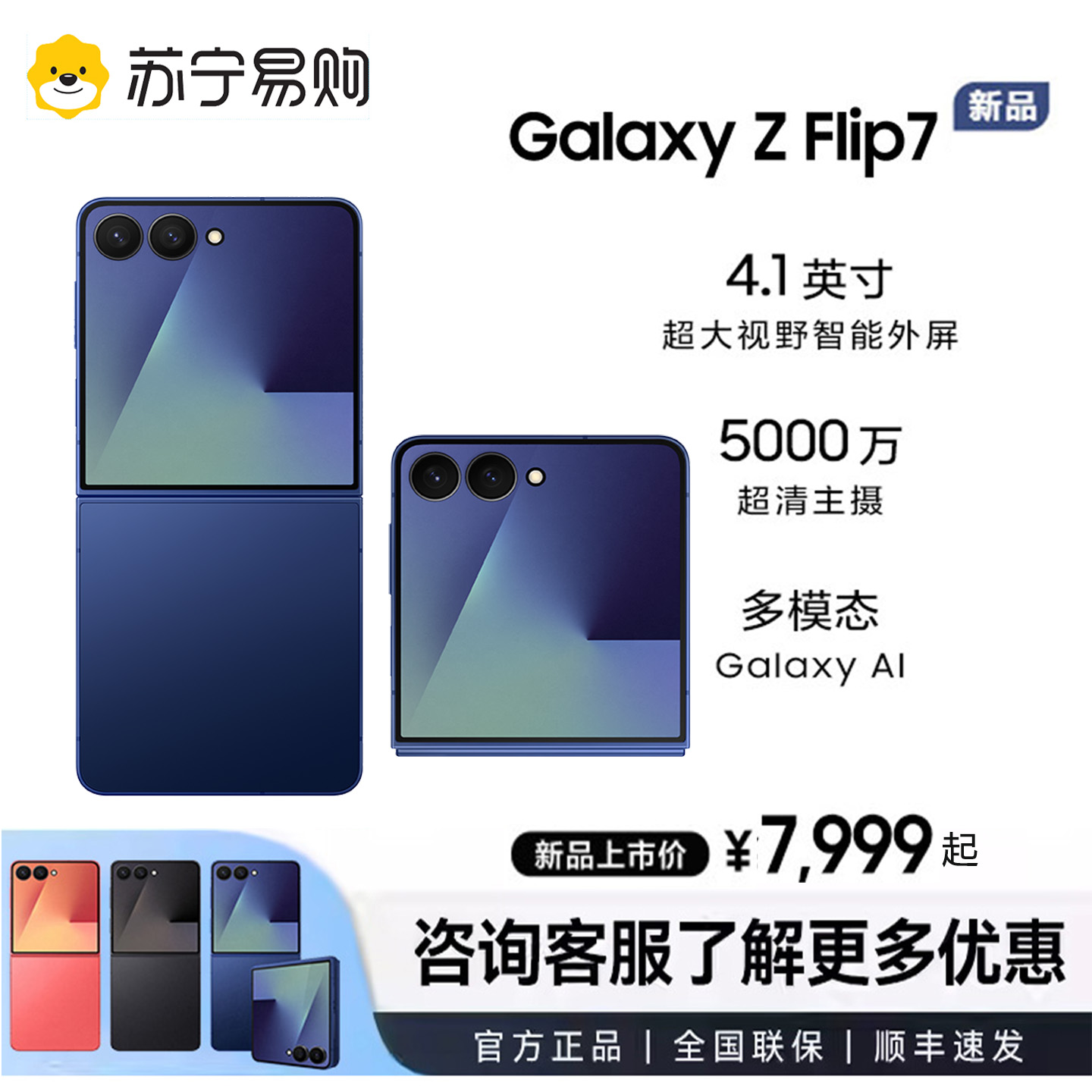 三星Galaxy Z Flip7 折叠屏手机 12GB+512GB 暗影蓝