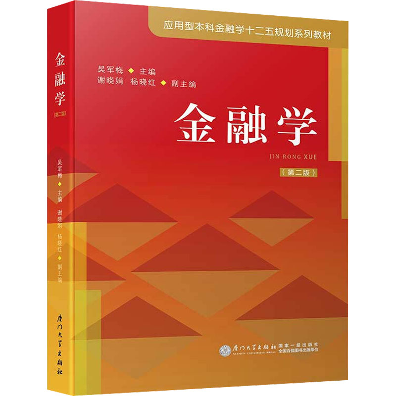 醉染图书金融学(第2版)9787561555385